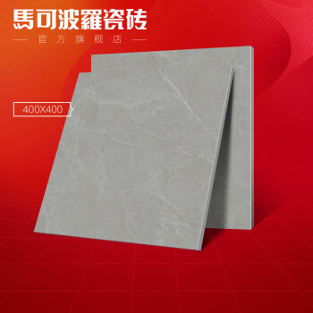 马可波罗厨房卫生间地砖400*400海伦灰（单片价格，按整箱购买）	
